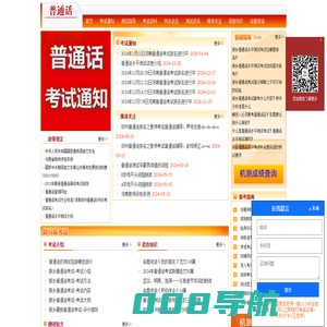 新乡普通话报名网-新乡普通话报名-新乡普通话考试