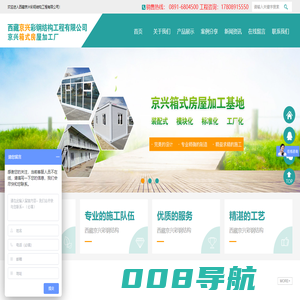 西藏京兴彩钢结构工程有限公司