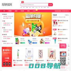 淘呗特卖网-天天特价,九块九包邮,天猫淘宝网品牌折扣天天特价