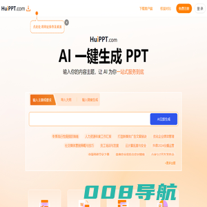 会PPT(huippt) - 智能AI办公 - 一键生成PPT aippt