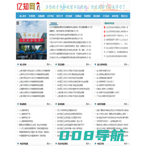 成人高考,自学考试,国家开放大学,自考本科,继续教育 - 亿知教育