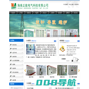 海南正能电气科技有限公司