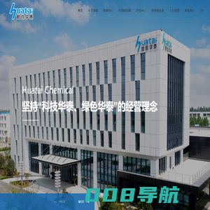 山东阳谷华泰化工股份有限公司