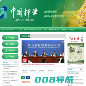 《中国种业》编辑部