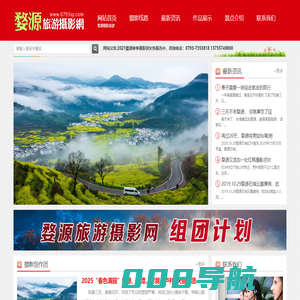 婺源旅游摄影网(婺源县光影之旅旅行社有限公司)