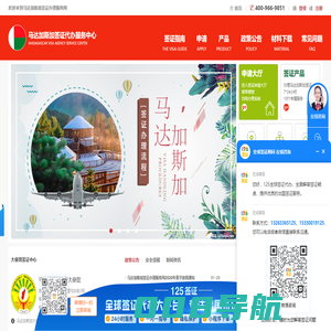 马达加斯加签证代办服务中心