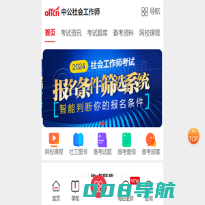 社会工作师考试网_2024社会工作者考试报名_考试时间_考试试题_培训