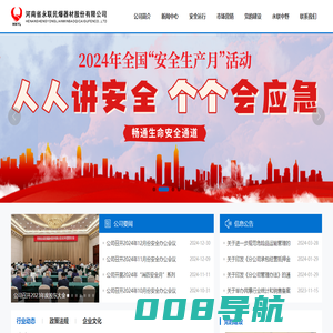 河南省永联民爆器材股份有限公司