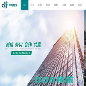 浙江华龙物业管理有限公司-官网