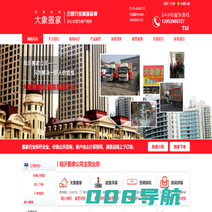 临沂搬家公司,临沂搬家-临沂大象搬家服务有限公司
