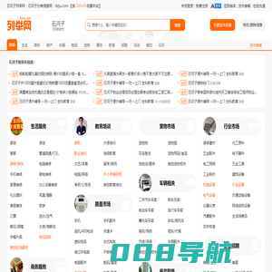 石河子列举网 - 石河子分类信息免费发布平台