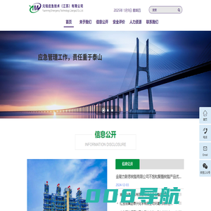 元铭应急技术（江苏）有限公司