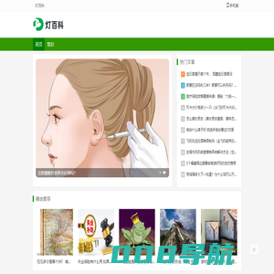 灯百科