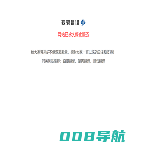 我爱翻译