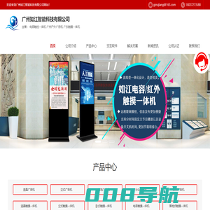 智慧商显民族品牌-如江科技
