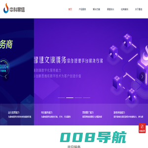 成都中科景信科技有限公司｜中科大旗 在线预约 实名预约 门禁票务 分时入园-网站首页