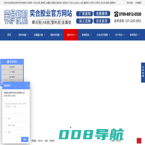 【奕合胶水】粘胶剂品牌|AB胶批发|金属胶定制|塑料胶厂家|高温胶水|PVC胶|瞬间胶