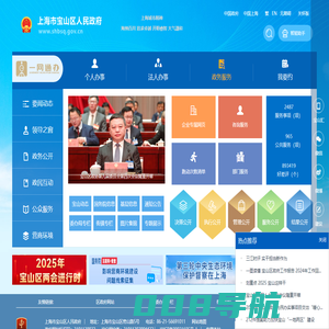 上海市宝山区人民政府
