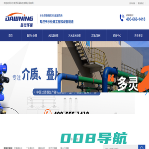 长沙多灵环保科技有限公司-自清洗反冲洗过滤器_盘式多介质过滤器_定压补水_自动加药装置-