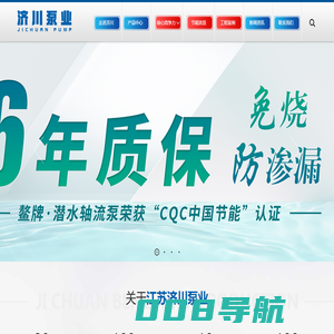 江苏济川泵业有限公司-生产单向/双向潜水贯流泵、立式/雪橇式潜水混流泵、潜水轴流泵厂家