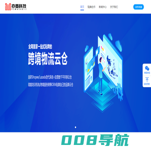 亦麦科技-跨境货代系统-提供虾皮shopee,tiktok等货代云仓系统