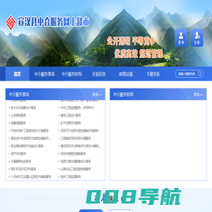 宣汉县中介服务网上超市