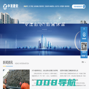 中发建安工程集团有限公司