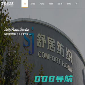 嘉兴舒居纺织有限公司--嘉兴舒居|舒居纺织|舒居纺织有限公司