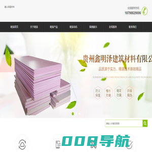 遵义挤塑板_遵义保温材料_遵义泡沫板-贵州鑫明泽建筑材料有限公司