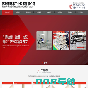 苏州市万丰工业设备有限公司