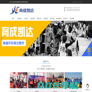 育成凯达篮球俱乐部