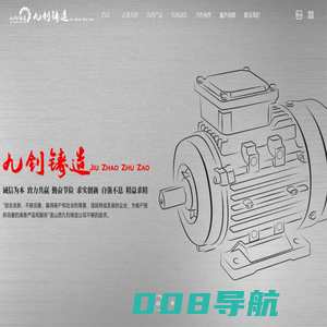 防爆电机壳生产厂家-提供发电机机壳,汽车电机壳定制与批发-山西九钊铸造有限公司