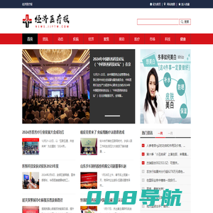 经济医疗报