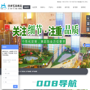 济南艺美模型设计有限公司