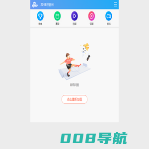 2018俄罗斯世界杯_手机新浪网