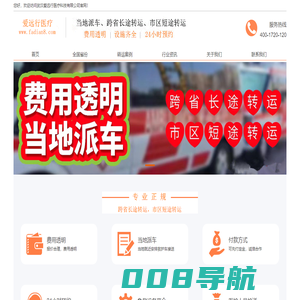 救护车收费一般多少钱,救护车跨省长途转运收费标准-北京爱远行非急救转运