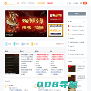 996引擎传世官方论坛 -  Powered by Discuz!