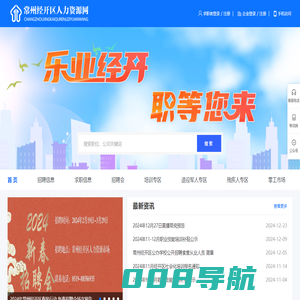 常州经开区人力资源网