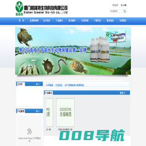 厦门格林特生物科技有限公司