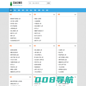 百端交集网