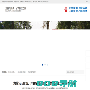 透水混凝土,胶粘石胶水,冷铺彩色透水沥青,艺术压花地坪,露骨料地坪,透水地坪材料厂家-广州碧道新材料科技有限公司