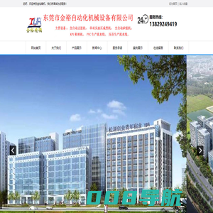 东莞市金裕自动化机械设备有限公司