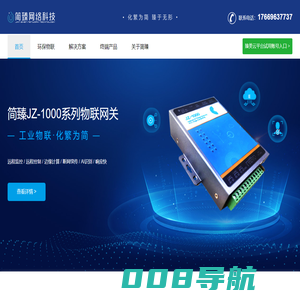 青岛简臻网络科技有限公司 - 环保物联网整体解决方案服务商