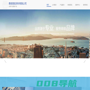 塑胶产品-勇顺塑胶深圳有限公司