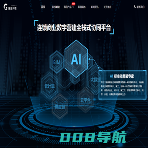 唐吉诃德 — 数字整装
