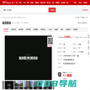 【厦门禹洲尊海小区,二手房,租房】- 厦门房天下
