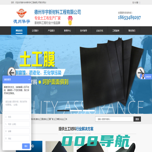 土工膜 | 土工布 | 防水毯 | 防水板厂家-德州华宇新材料工程有限公司