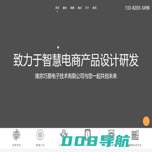 南京小程序开发制作-南京app开发制作-DeepSeek 电商系统设计开发-陪诊小程序-上门服务app-农业电商-三农电商-智慧农业-巧易科技