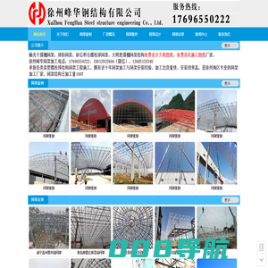 干煤棚网架,干煤棚网架加工安装,干煤棚网架厂家,徐州峰华钢网架结构加工厂