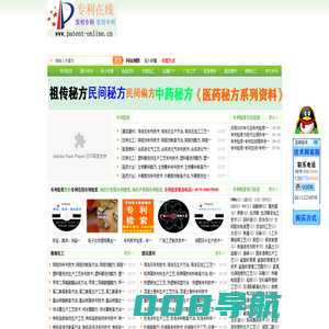 专利检索,知识产权局专利检索,专利局专利检索,知识产权局专利搜索,专利在线-专利技术网